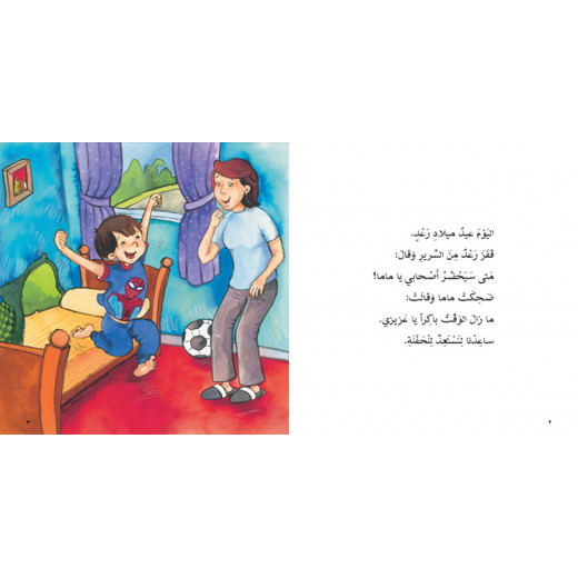 Al Salwa Books - The Nicest Day