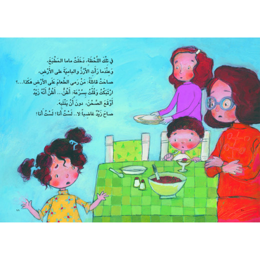 كتب سلوى- الكذبة التي كبرت