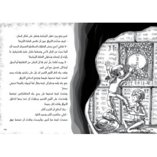 Al Salwa Books - The Lanterns of the Enchanted Cave