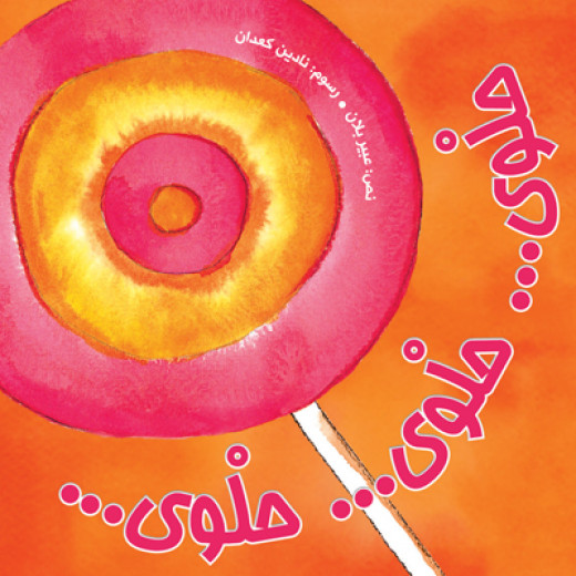 Halwa.. Halwa.. Halwa.. Softcover 28 Pages