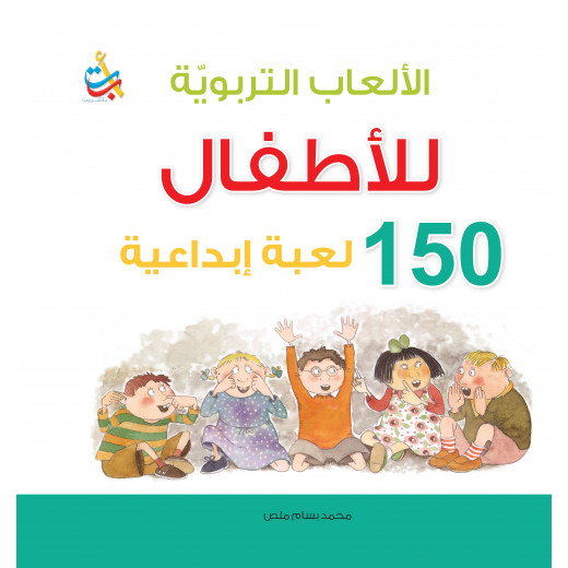 Educational Book Series - Educational Games 150 creative games - 128 pages - 25 x 25
