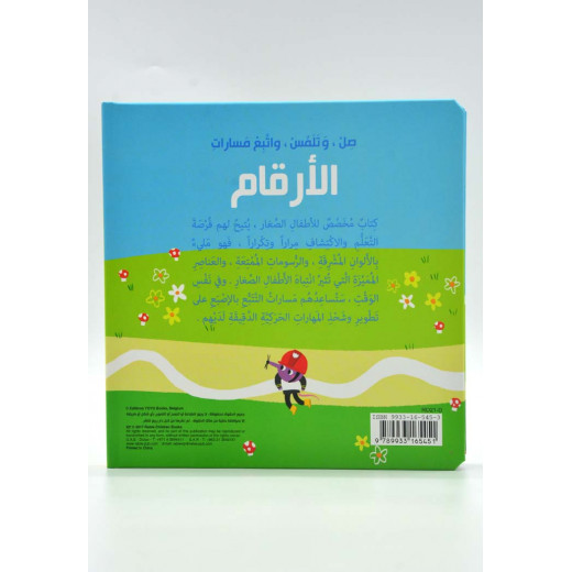 Dar Al Rabie Connect, touch, and follow tracks - numbers Book