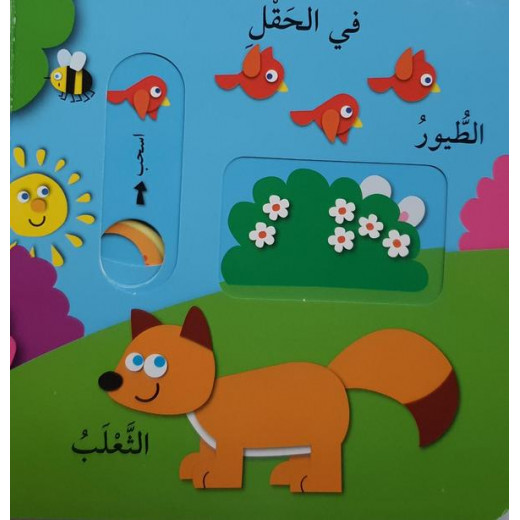 Dar Al Ma'arif - Play & Discover - Animals - Arabic Version