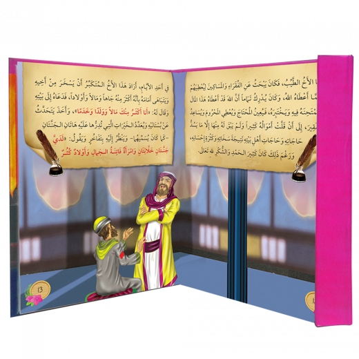 قصص الإنسان في القرآن الكريم- مع قرص 1 من المستقبل الرقمي