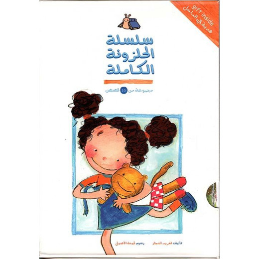 كتب السلوى - سلسلة الحلزون الكاملة