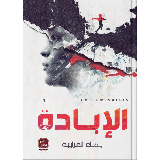 Book of Annihilation From Aseer Alkotob