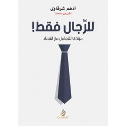 كتاب للرجال فقط من كلمات