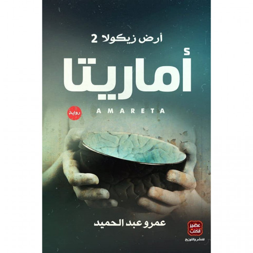 Aseer : Amarita Book