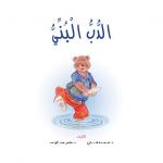 Dar Al Manhal Stories: Reading Club:02: Brown Bear