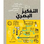 Jabal Amman Publishers Visual Thinking Book