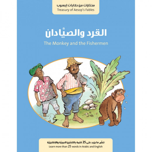 Jabal Amman Publishers The Monkey And The Hunters Book