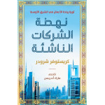 Jabal Amman Publishers Book: The Rise Of Startups