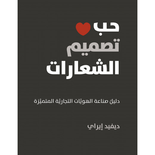 Jabal Amman Publishers Book : Love Logo Design ,David Eray