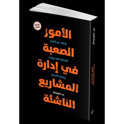 Jabal Amman Publishers Book: Difficult Issues In Project Management ,Ben Horowitz