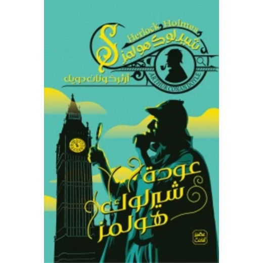 Aseer Alkotb Novel: The Return of Sherlock Holmes