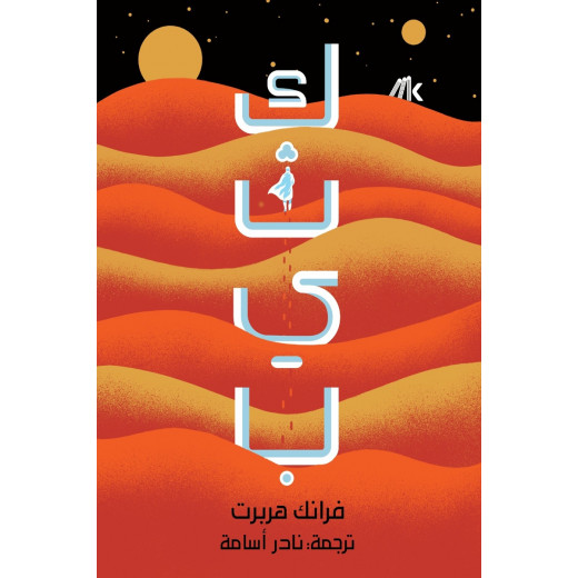 Aseer Alkotb, Katheeb Book 1005 Pages ( Two Parts )