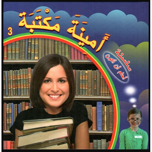 Dar Al Turath Series I Dream To Be: A Librarian