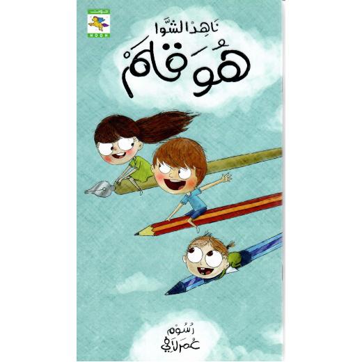 سلسلة كتاب و قلم و حبر و ورقة : هو قلم من دار نون للنشر