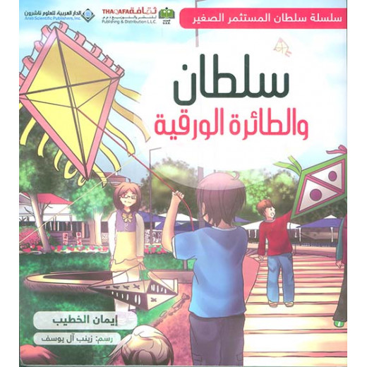 Arab House of Sciences Publishers Sultan And The Kite