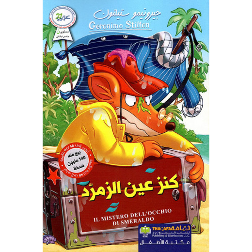 Thaqafa Publishing Emerald Eye Treasure