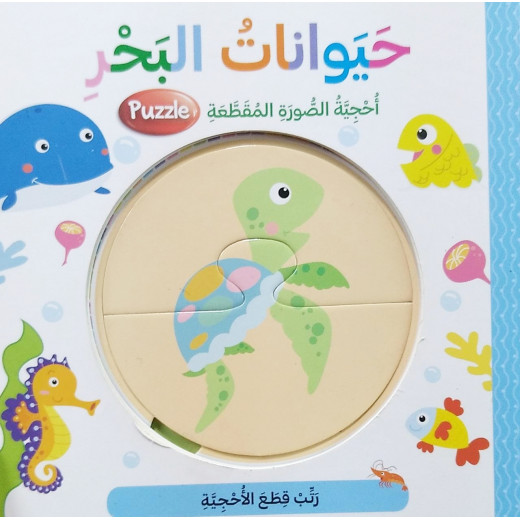 Dar Al Ma'arif Puzzle Book, Sea Animals Design, Arabic Version