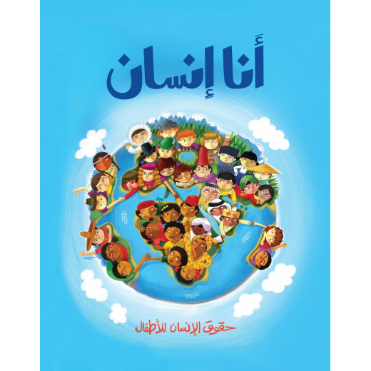 Jabal Amman Publishers Book: I Am Human