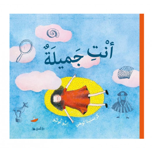 كتاب أنت جميلة من دار المنى