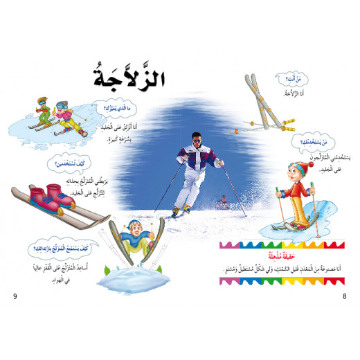 Dar Al Manhal My First Questions And Answers: Sports Equipment