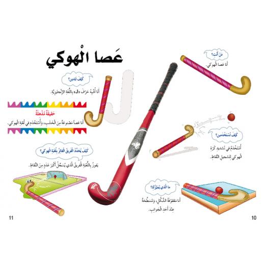 Dar Al Manhal My First Questions And Answers: Sports Equipment