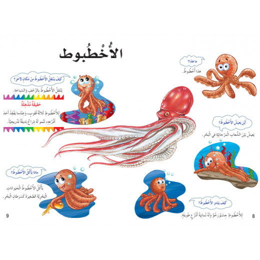 Dar Al Manhal My First Questions And Answers: Marine Animals