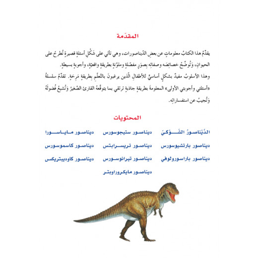 Dar Al Manhal My First Questions And Answers: Dinosaurs