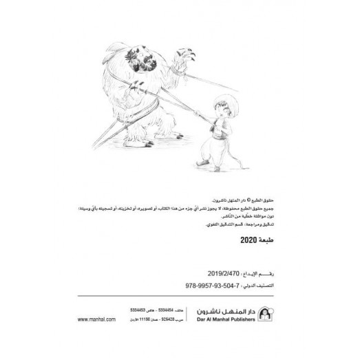 Dar Al Manhal School Play Series: Part 6: The Island of Love