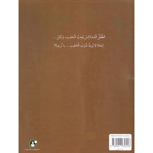 قصص صرصار الليل: الطفل المشاكس من دار المنهل