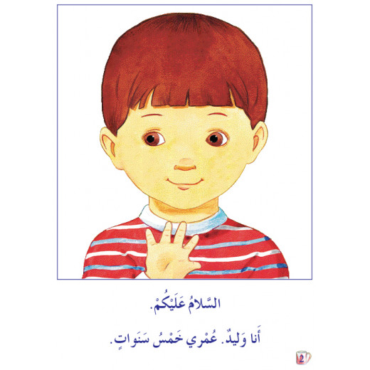 Dar Al Manhal Al Manhal Stories: Reading in Arabic: Me And My Brother