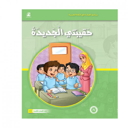 Dar Al Manhal Stories: Reading In Arabic 04: My New Bag