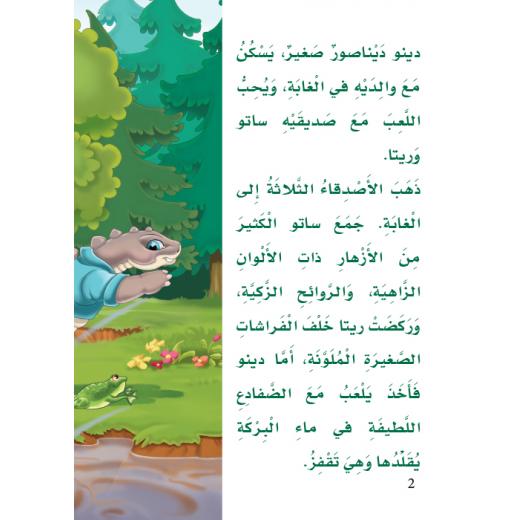 Dar Al Manhal Stories: Reading In Arabic 04: Dino And The Bacteria