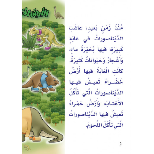 القراءة في اللغة العربية 04 وحش البحيرة من دار المنهل