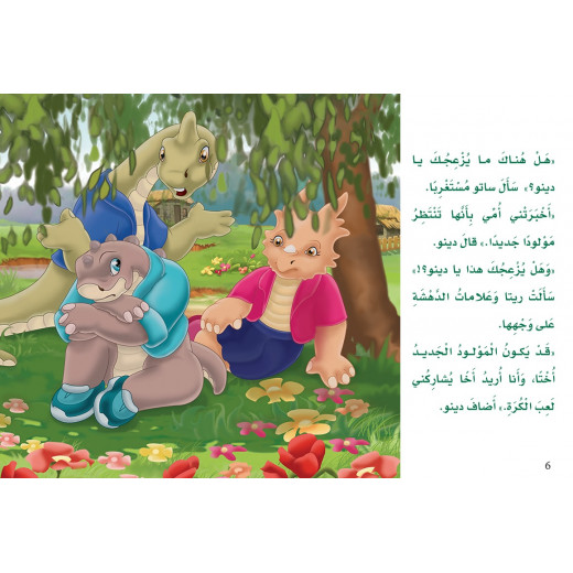 Dar Al Manhal Dino 02: New Born