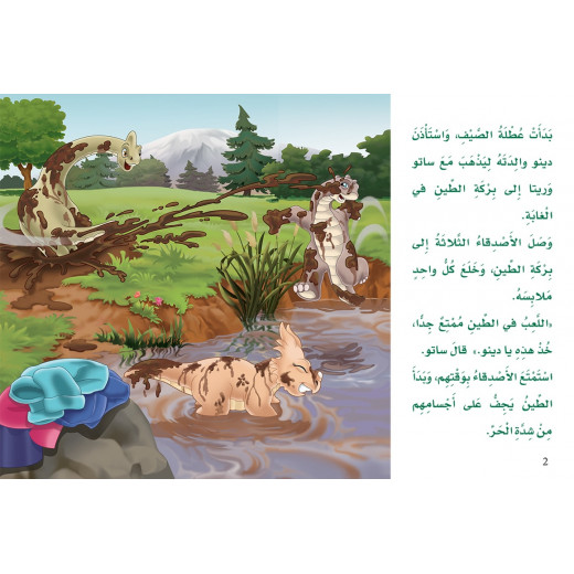 Dar Al Manhal Dino 02: New Born