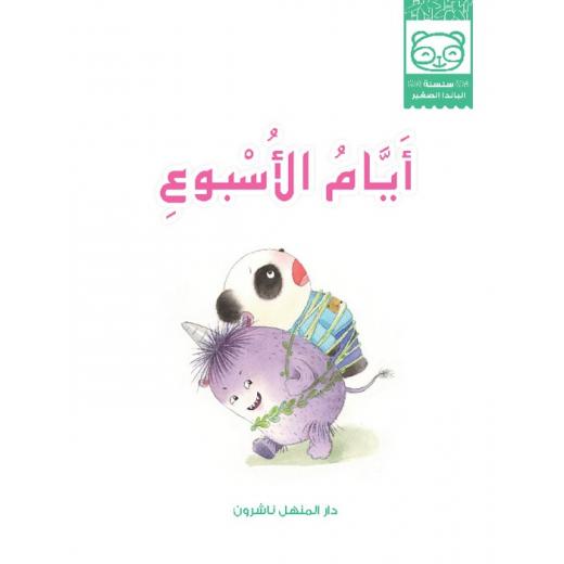 Dar Al Manhal Stories: Baby Panda Series: 02 Days Of The Week