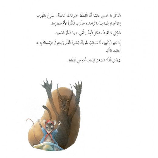 Dar Al Manhal Stories: Fantasy Series: 01 Two Best Friends