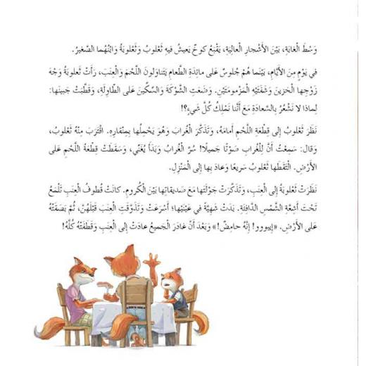 Dar Al Manhal Stories: Fantasy Series:  13 Wonder Forest