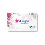 Dumyah Voucher Card 30 JOD for your Loved Ones