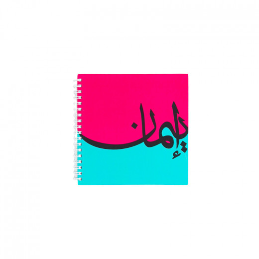 100 Sheet Notebook, Designed With The Word Faith In Arabic