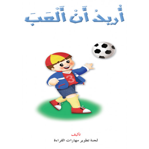 Reading In Arabic, I want to play