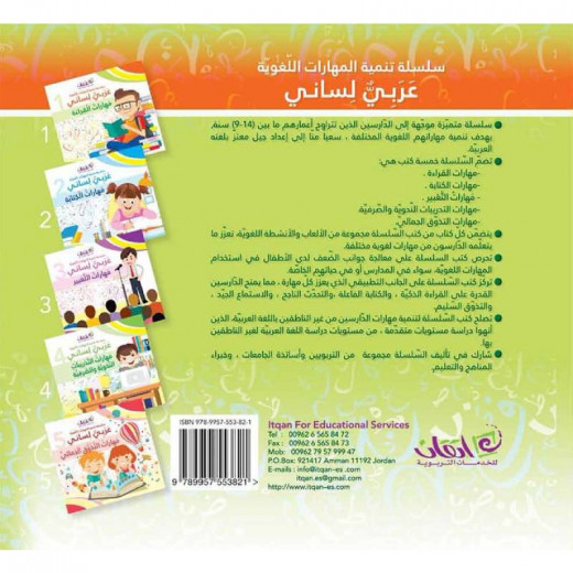 لغتي العربية - مهارات القراءة: كتاب 1