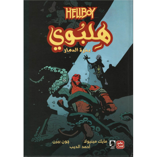 Hellboy - Seed of Destruction