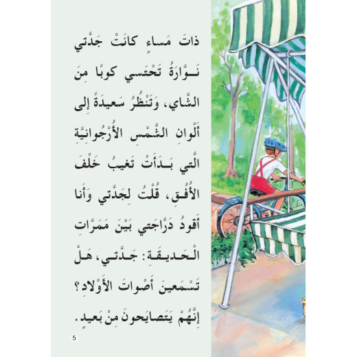 Dar Al Manhal My Grandmother's Brave Donkey Story