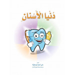 Dar Al Manhal World Of Teeth