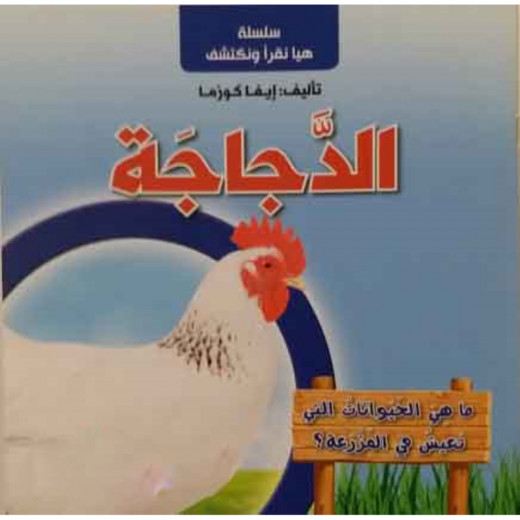 Let's Read and Discover Series, Hen